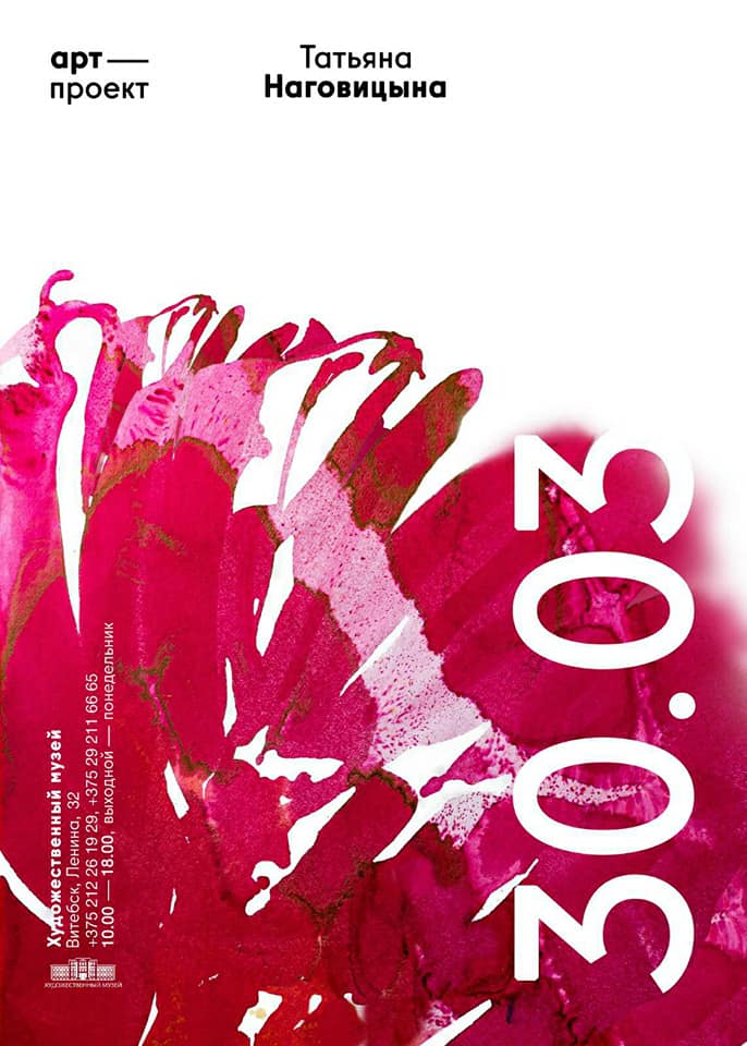 Дзве гісторыі, дзве выстаўкі, два позіркі, дзве асобы: Таццяна Нагавіцына і Алена Паплыка Дзве гісторыі, дзве выстаўкі, два позіркі, дзве асобы: Таццяна Нагавіцына і Алена Паплыка