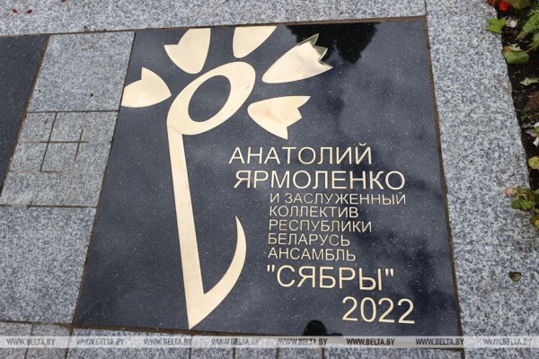 Именная звезда Анатолия Ярмоленко зажглась на Аллее звезд "Славянского базара в Витебске" Именная звезда Анатолия Ярмоленко зажглась на Аллее звезд "Славянского базара в Витебске"