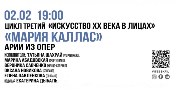Оперный гений Марии Каллас: в Витебской областной филармонии расскажут о творчестве певицы Оперный гений Марии Каллас: в Витебской областной филармонии расскажут о творчестве певицы