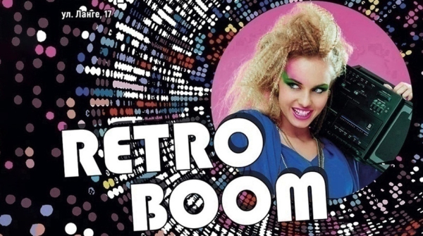 Гомельская областная филармония готовит для меломанов Retro Boom Гомельская областная филармония готовит для меломанов Retro Boom