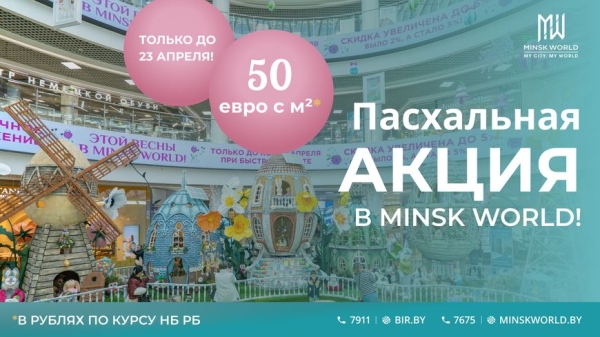 Машино-места на выгодных условиях - старт продаж на новом паркинге в Minsk World! Машино-места на выгодных условиях - старт продаж на новом паркинге в Minsk World!