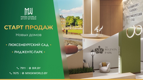 Лучшие цены на старте продаж! Представлены апартаменты в домах "Риджентс-парк" и "Люксембургский сад" Лучшие цены на старте продаж! Представлены апартаменты в домах "Риджентс-парк" и "Люксембургский сад"