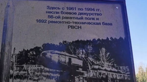 Командир подразделения ВС: обеспечиваем сохранность и готовность объектов базирования РК "Тополь" Командир подразделения ВС: обеспечиваем сохранность и готовность объектов базирования РК "Тополь"