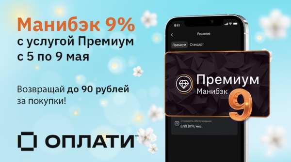 Достойный Манибэк от Оплати к майским праздникам Достойный Манибэк от Оплати к майским праздникам