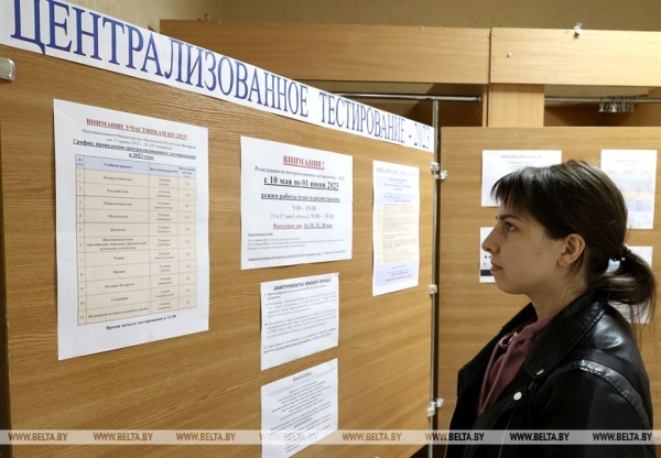 В Беларуси стартует регистрация на централизованное тестирование В Беларуси стартует регистрация на централизованное тестирование