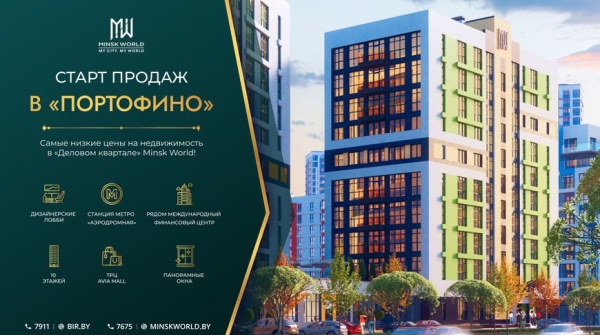 Элитный дом "Портофино". Только неделю от старта продаж. Лучшие цены. Предложение ограничено. Спешите! Элитный дом "Портофино". Только неделю от старта продаж. Лучшие цены. Предложение ограничено. Спешите!