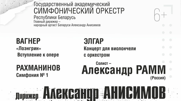 Заключительный концерт цикла "Рахманинов+" прозвучит 15 июня в Белгосфилармонии Заключительный концерт цикла "Рахманинов+" прозвучит 15 июня в Белгосфилармонии