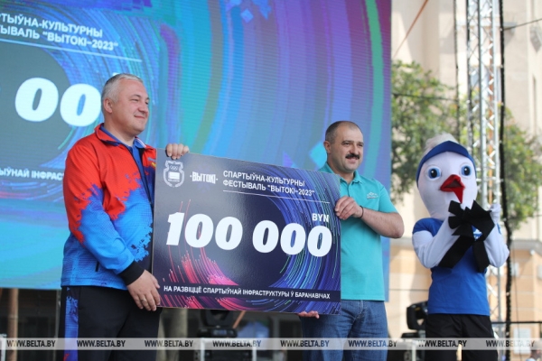 Почти 5,5 тыс. призов, яркие эмоции и впечатления: в Барановичах завершается фестиваль "Вытокі" Почти 5,5 тыс. призов, яркие эмоции и впечатления: в Барановичах завершается фестиваль "Вытокі"