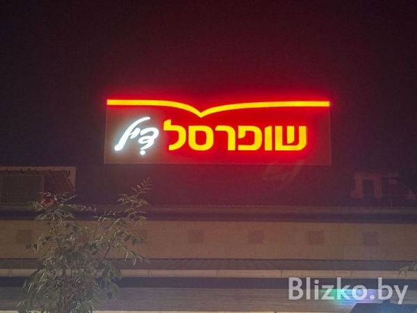 Сравнили цены на продукты в магазинах Беларуси и Израиля. И вот что получилось Сравнили цены на продукты в магазинах Беларуси и Израиля. И вот что получилось